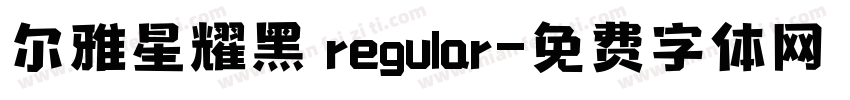 尔雅星耀黑 regular字体转换